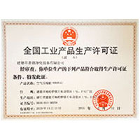 鲍乳浆腿慰全国工业产品生产许可证